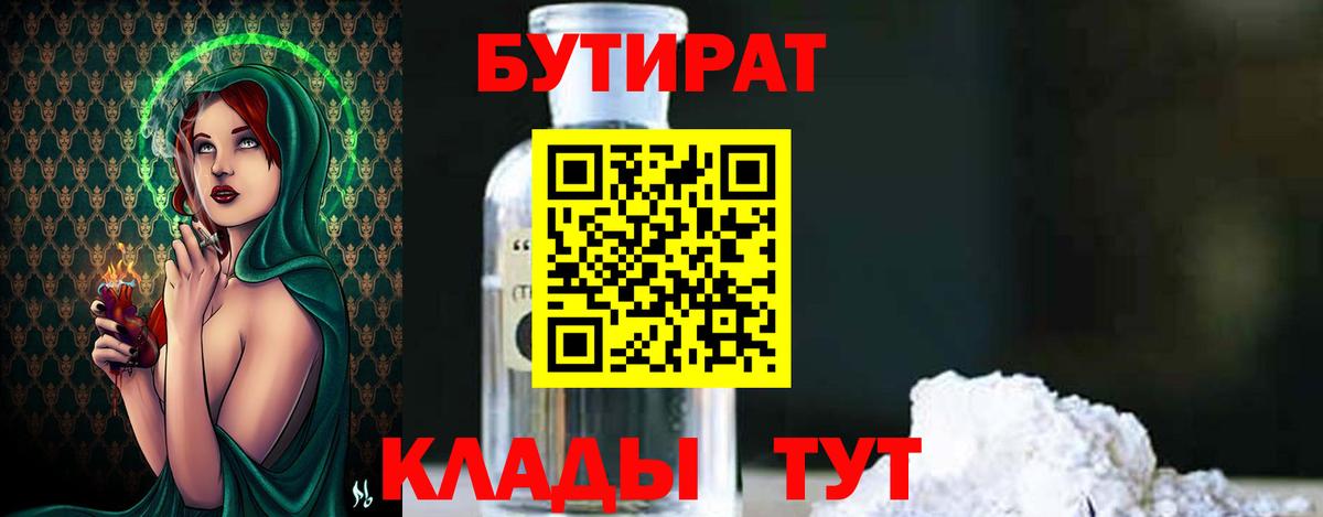 Бор  БУТИРАТ оксибутират  Бутират  Вход с VPN 