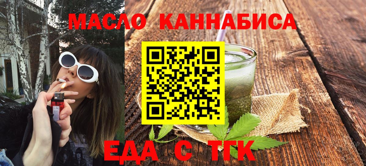 Еда ТГК конопля  Вход с VPN  Бор 