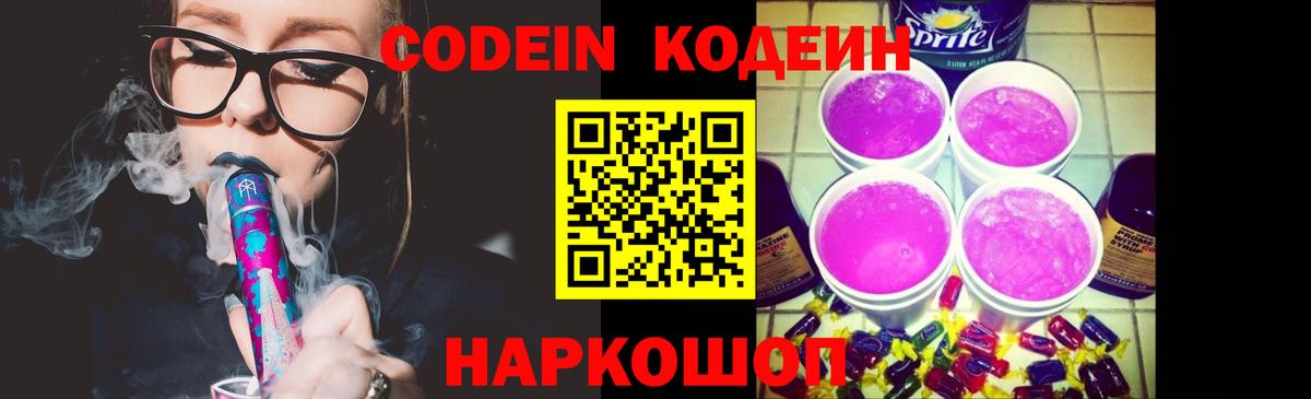 Кодеин Purple Drank Бор