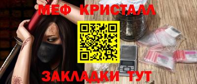 мяу мяу кристалл Беслан