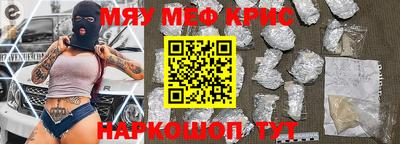 мяу мяу кристалл Беслан