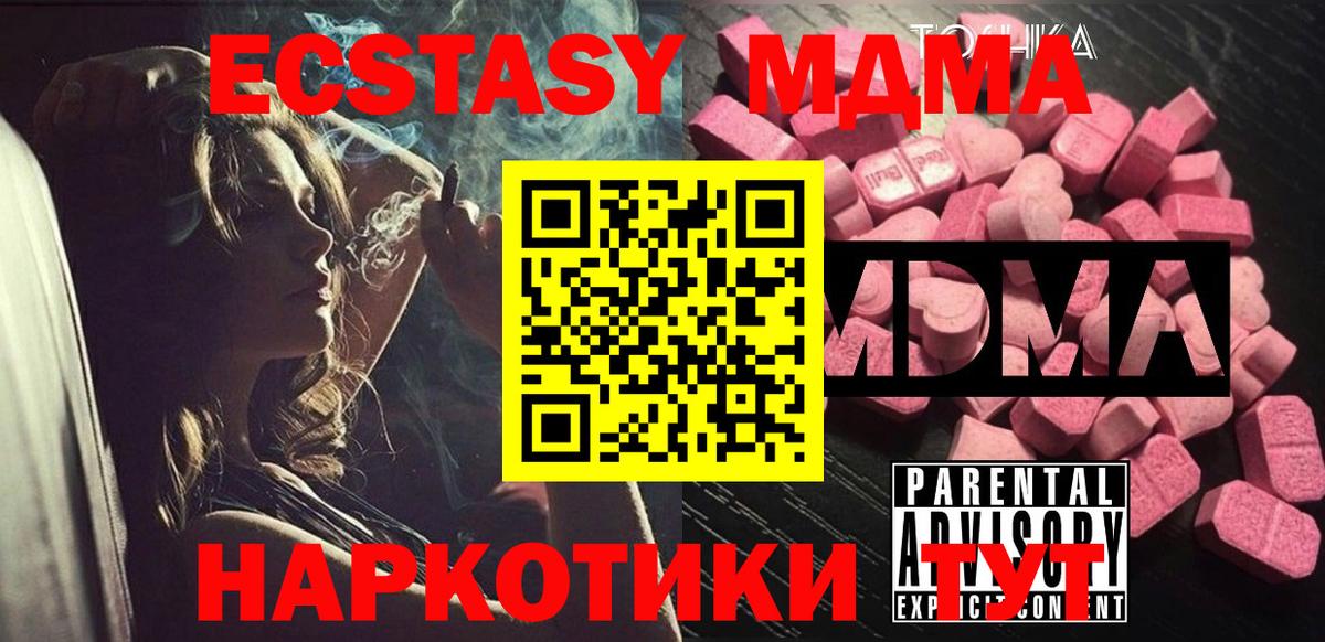 МДМА crystal  Вход с VPN  МДМА Molly  Бор 